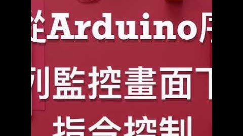 以手機藍芽與HC-05連線控制LED