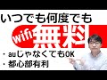 無料wifiスポットはauがオススメ！カフェや電車でも使えるし自動接続で簡単♪