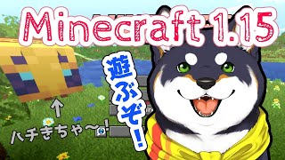 【Minecraft】1.15の世界を探検する！【黒井しば/にじさんじ】