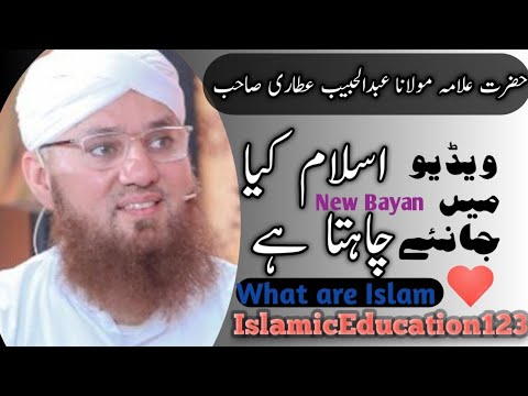 islam kiya hai | What are Islam | Hazrat Allma Abdul Habib Attari