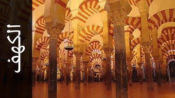 سورة الكهف زكي داغستاني   Surah Al Kahf Zaki Daghistani