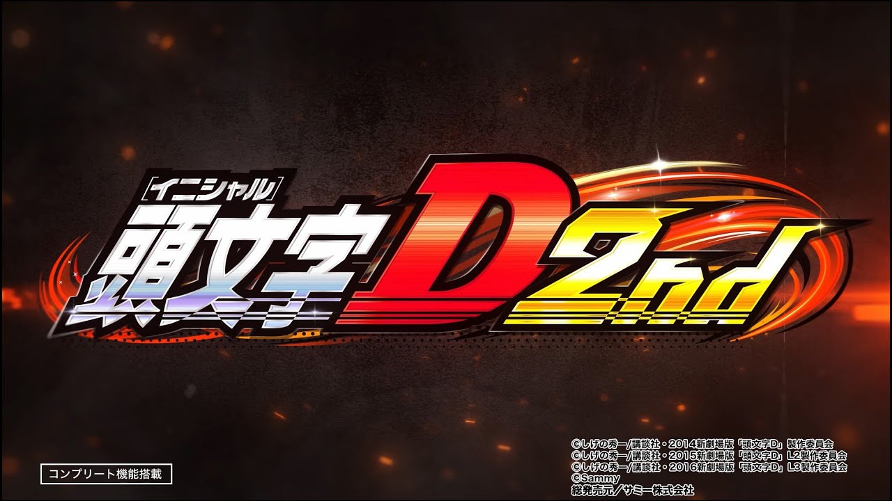 「P頭文字D 2nd」スペシャルムービー