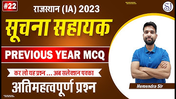 #22 Informatics Assistant Vacancy 2023 | Previous Year Question | Suchna Sahayak Computer Classes