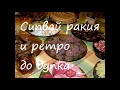 Retro Folk Mix Za Masa 5 Ретро Фолк Микс за Маса 5