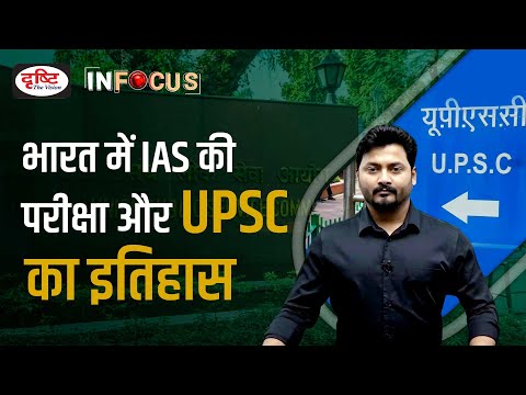 IAS Exams in