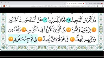 سورة البروج ( 19-22)
