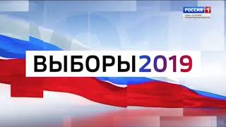 Выборы 2019 заставка ГТРК Санкт-Петербург