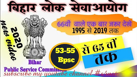 BPSC TOTAL PREVIOUS YEAR QUESTION ||MOST IMPORTANT 66th BPSC ASKED PAPER||