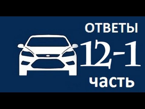 ЧаВо 12-1 Наклейки Азбука Форд, пальцы сателлитов, расход масла #Форд Фокус ЧаВо 12-1 Наклейки Азбука Форд, пальцы сателлитов, расход масла #Форд Фокус