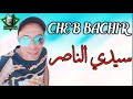 Cheb bachir sidi naceur  by mohamed lombardi