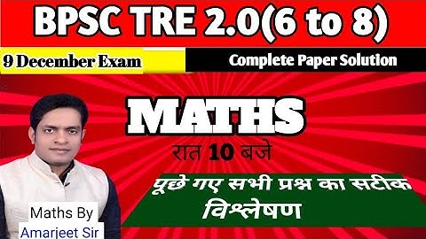 BPSC TRE 4.0 ll#3 6th- 8th ,Maths TRE2.0 PYQ  9 December 2023 ,by:-Amarjeet sir @mathsbyamarjeetsir