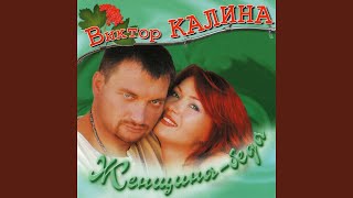 Смотреть клип Калина