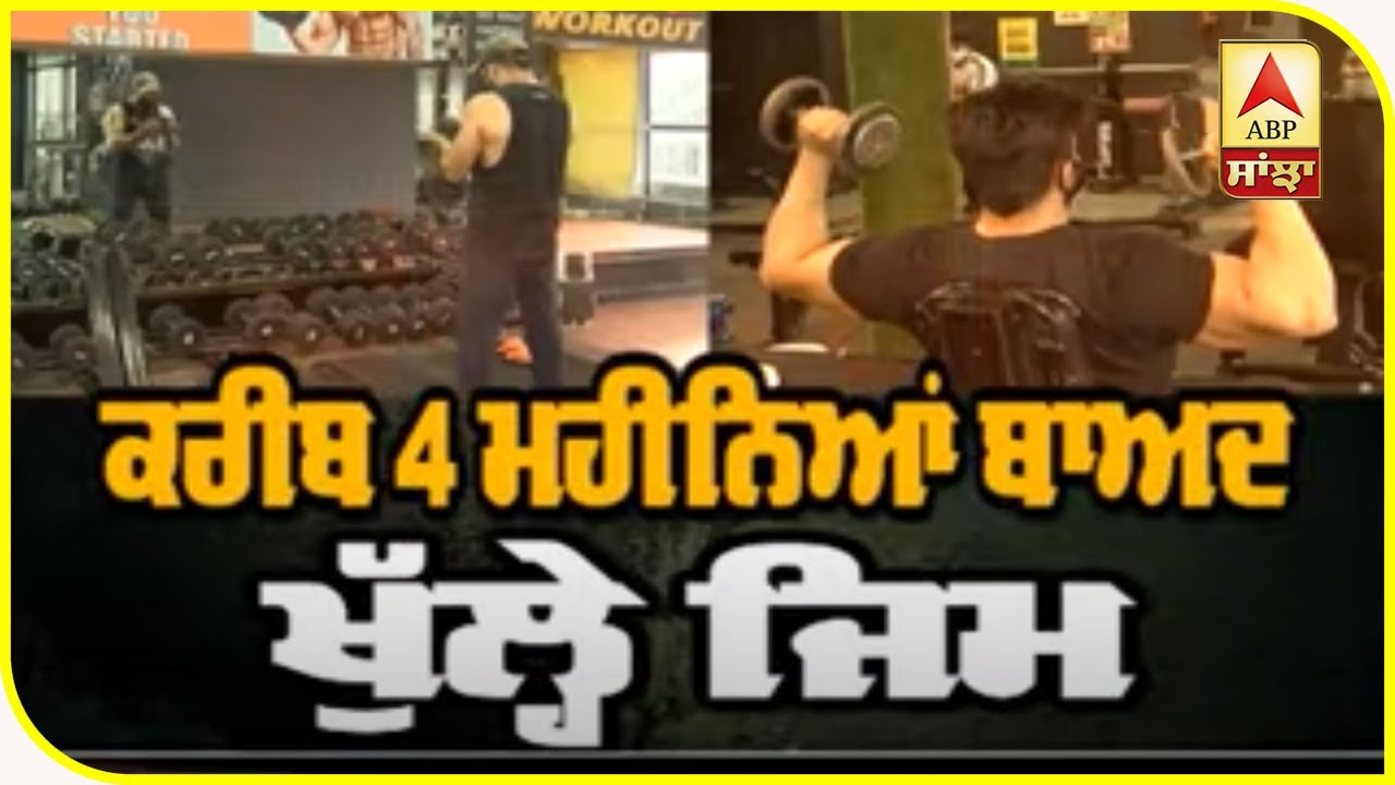 After 4 months, how are ths gyms on Day One | ABP Sanjha