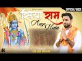 Siya ram aaye hain  official  nikhil verma  deep jale aur din khushiyo  suni padi ayodhya