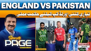 𝐒𝐩𝐨𝐫𝐭𝐬 𝐏𝐚𝐠𝐞 | Pakistan Vs England | T20 World Cup 2024 | Mirza Iqbal Baig | Pakistan News