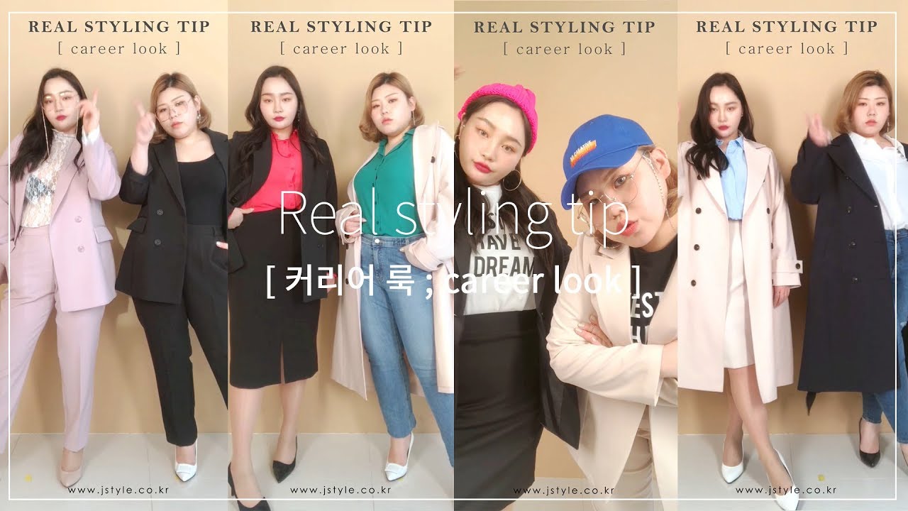 Real Styling tip [ CAREER LOOK ] - YouTube