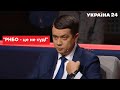 Вся правда про РНБО: гучне викриття Разумкова / "Народ проти", 28.10.21 - Україна 24