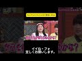 なんで2人ともこんなに面白いの😂 #ニノさん #二宮和也 #菊池風磨 #朝日奈央 #陣内智則