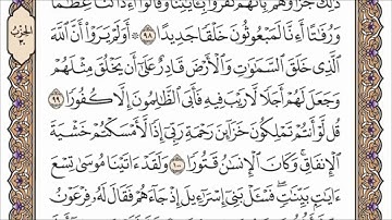 سورة الإسراء الصفحة 292 من القران