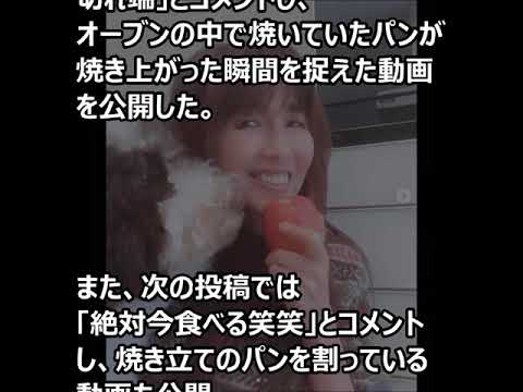工藤静香、インスタグラムに手作りパンを披露したが、酷評の声･･･!!