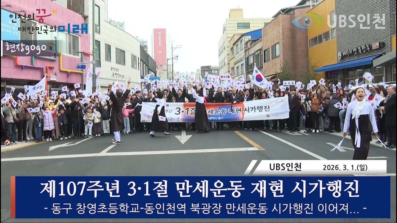 [현장gogo] 제107주년 3·1절 만세운동 재현 시가행진 현장 스케치 영상