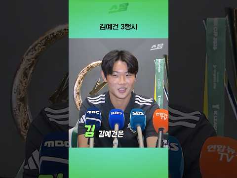 김예건 3행시 thumbnail
