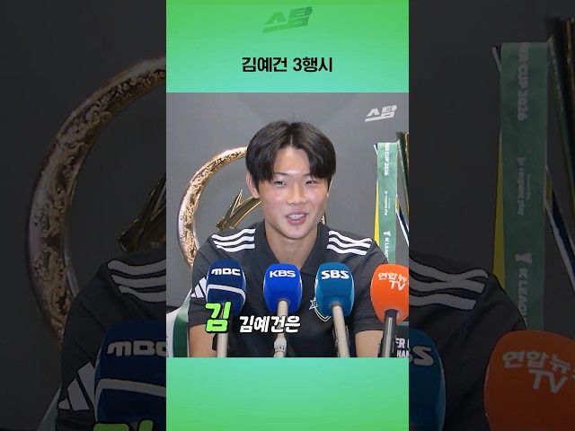 김예건 3행시