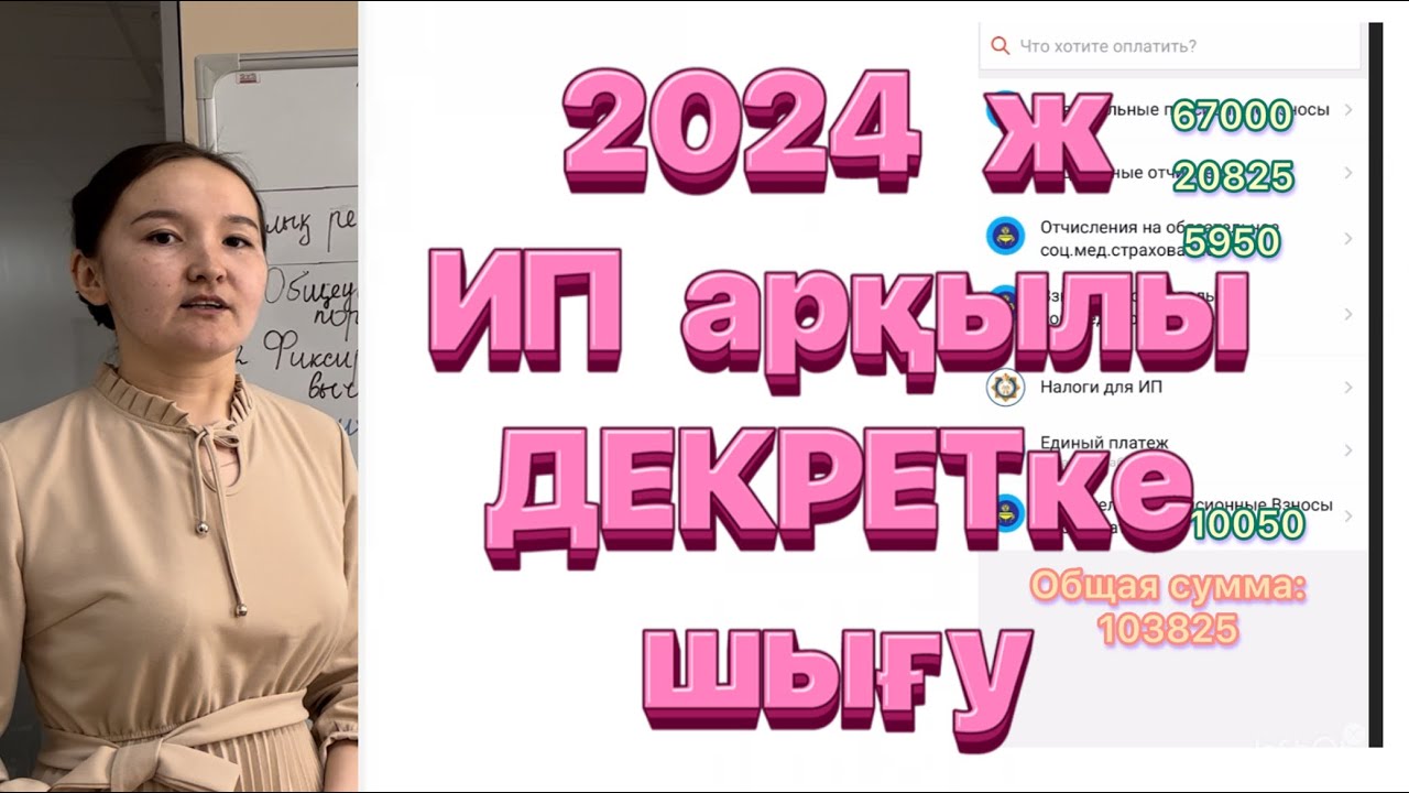 Декретные в 2024 году в казахстане
