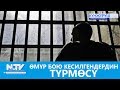 ӨМҮР БОЮ КЕСИЛГЕНДЕРДИН ТҮРМӨСҮ\\NewTV