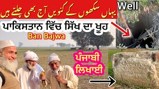 Sikh Sardaron ka village Jahan Aj be khuh mojod || Ban Bajwa Tehsil Pasrur Sialkot