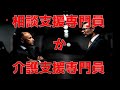 相談支援専門員と介護支援専門員はどう違うのか？