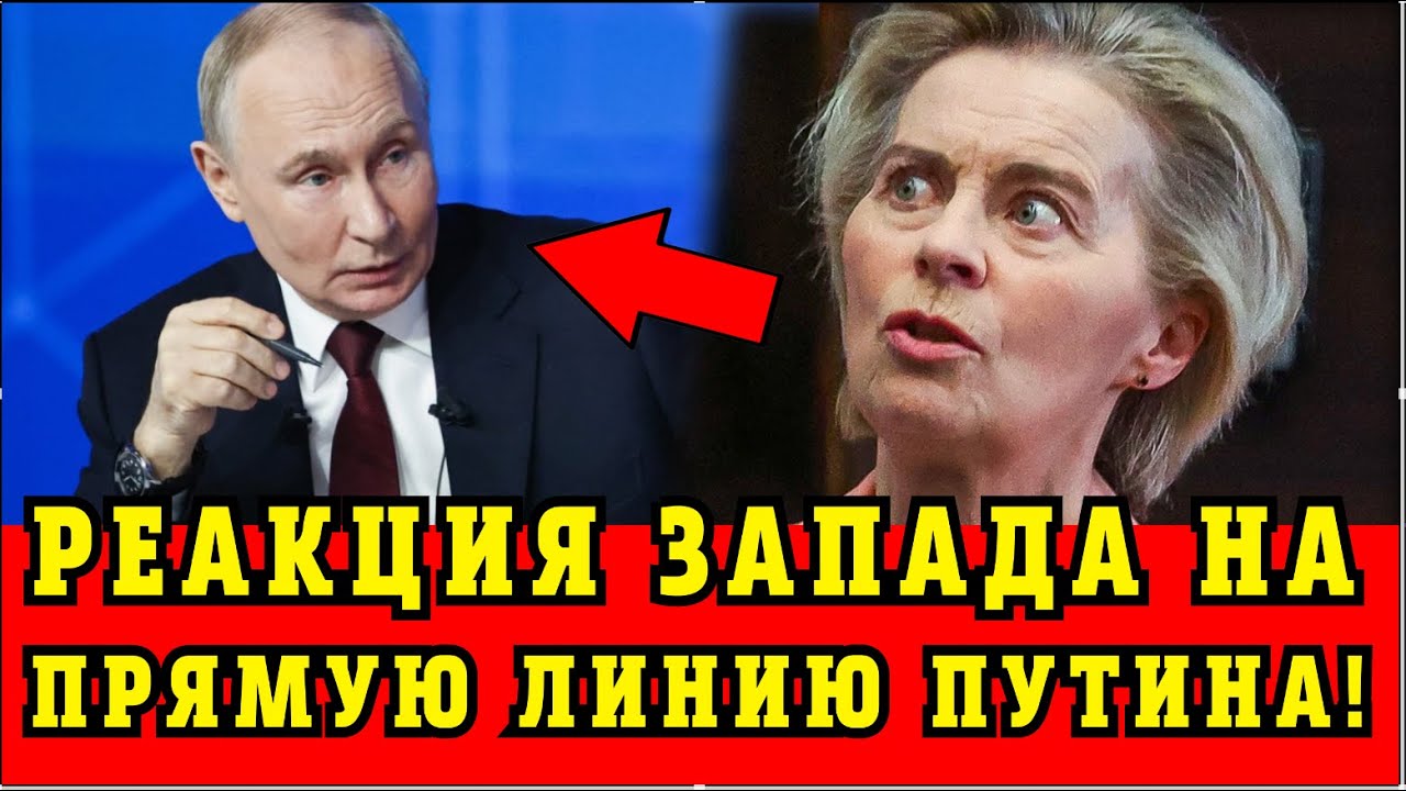 Прямая Линия Путина ПОРВАЛА ЗАПАДНЫЕ СМИ! Неожиданная РЕАКЦИЯ ЗАПАДА!