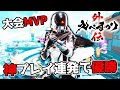 【神回】えぺまつり外伝  オーダーと最高の立ち回りで優勝して大会MVP【APEX LEGENDS】