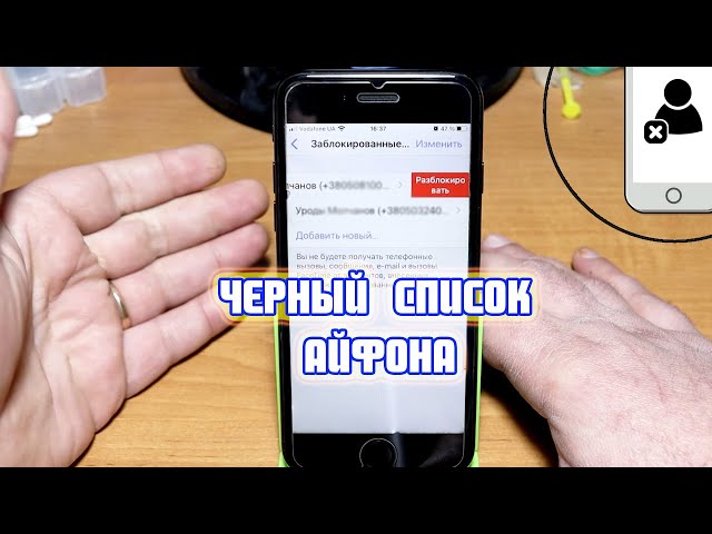 Приложения для создания черных списков