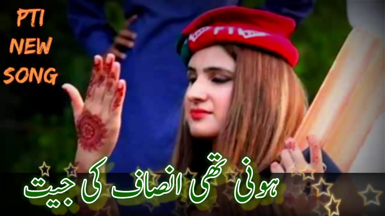 PTI New Song after winning GB Elections 2020