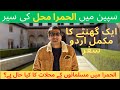 Spain Travel Vlog | Alhambra Palace Tour 2024: Urdu Tour of Spain’s Historic Islamic Marvel!