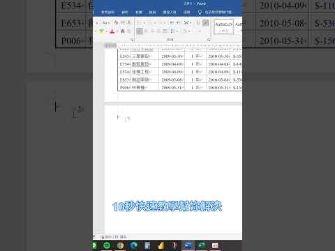 ????Word魔法！不在為難你刪除空白頁的技巧????