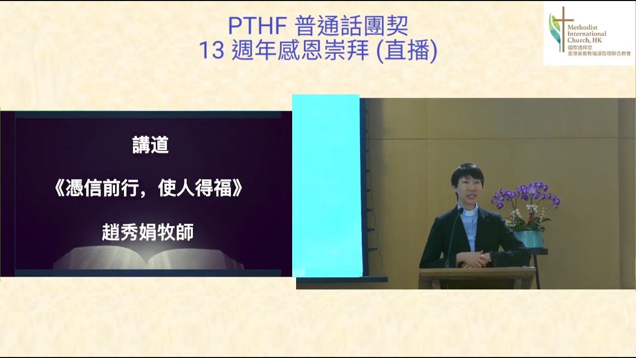 [2026-03-01-講道] 憑信前行，使人得福 (趙秀娟牧師)