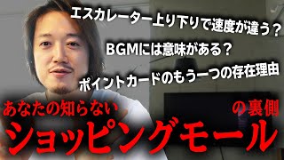 あなたの知らないイオンモールの裏側【館内BGMは暗号になっている？】