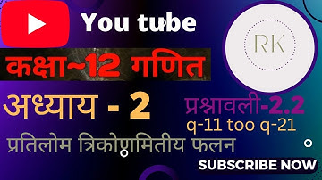 class-12, inverse trigonometry, exercise-2.2, question 11 to question 21