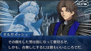 【FGO】メインストーリーでギルガメッシュと言峰綺礼が出会う歴史的瞬間