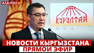 Новости Кыргызстана | 18.30 | 15.12.2023