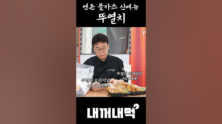 백종원 연돈 볼카츠 신메뉴