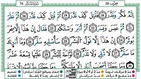 سورة المدثرالقسم الاول مكرر ياسين الجزائري برواية ورش عن نافع