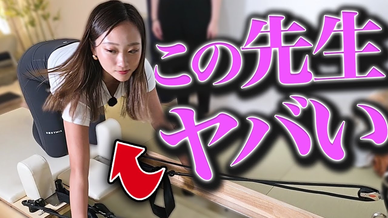この先生ガチでヤバい…【ボキボキ整体×ピラティスで