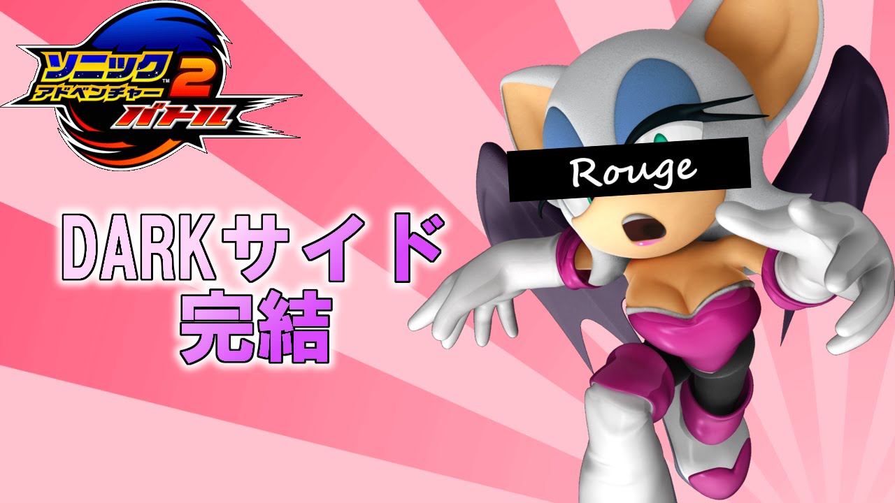 ダークサイド完結!!!物語はどうなる!??!?│ソニックアドベンチャー2　実況プレイ Part8
