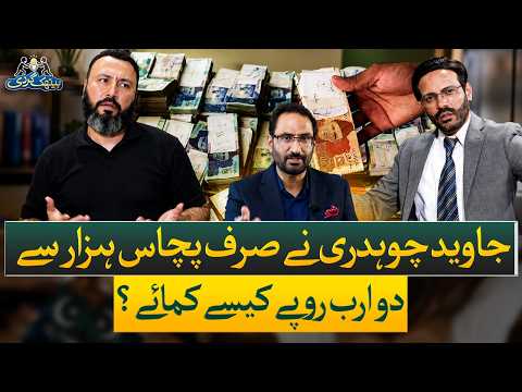 Javed Chaudhry (Mimic) Reveals How He Made Billions With Rs. 50,000 | Ep# 120 | Baithak Gardi