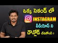 Simple Method to Download Instagram Videos on Android (2021)