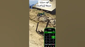كود سيارة سريعة Gta Ps4 قراند Automobile Gta5 اكسبلور Ps5 Gaming Games Codes 