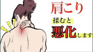 【たった１回】肩こりが解消する筋膜ストレッチ 【マッサージは間違いだった...】